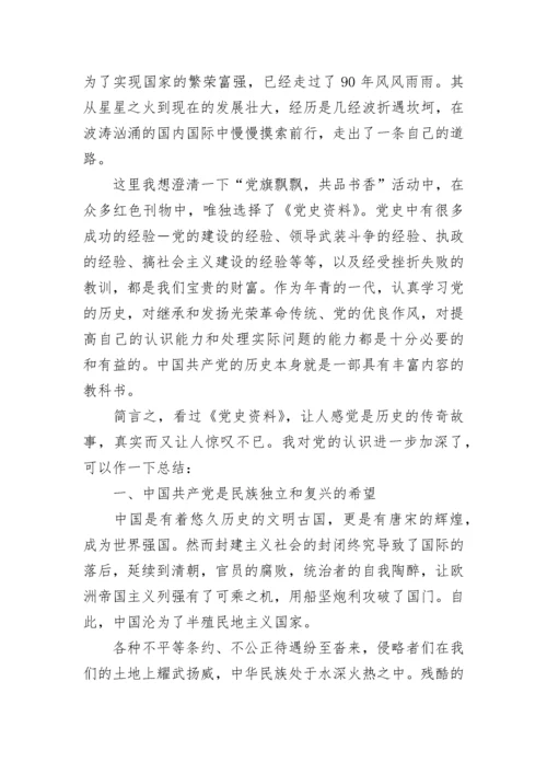 党员读书思廉心得体会.docx
