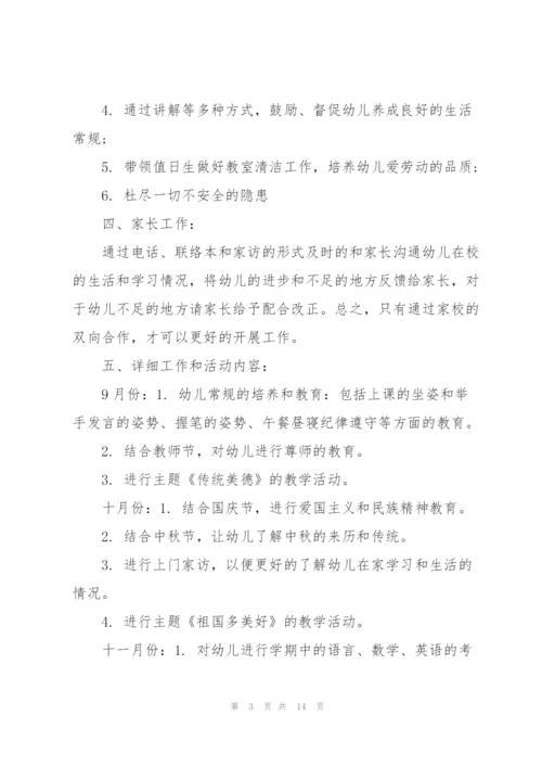 学前班2022教学工作计划.docx