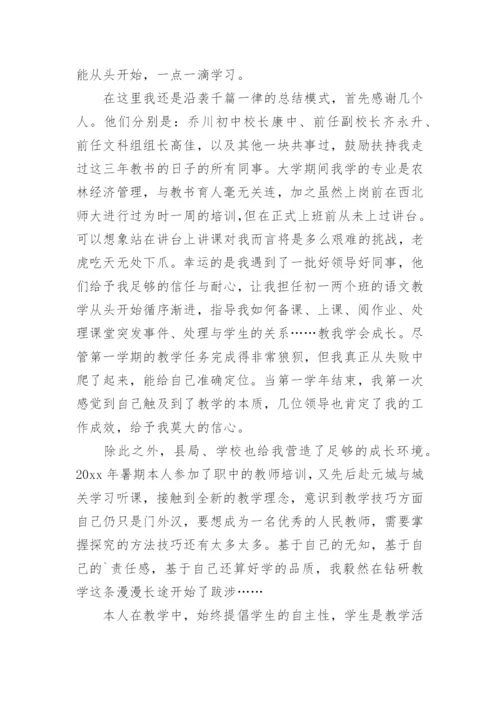 特岗教师三年工作总结_2.docx