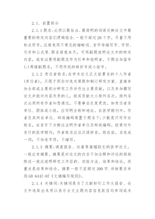 医学硕士毕业论文要求.docx