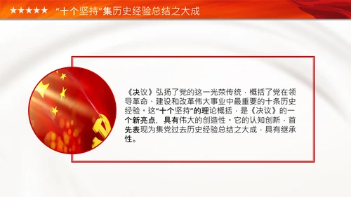 学习十个坚持党课党支部党委主题党日PPT模板