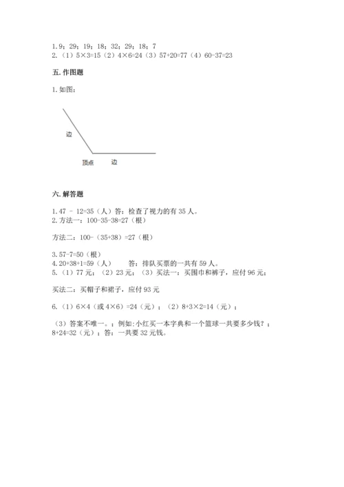 人教版数学二年级上册期末测试卷含解析答案.docx