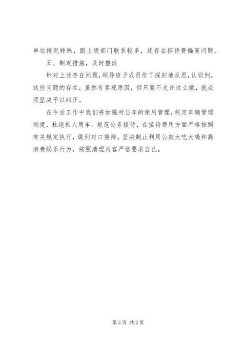 发改局廉洁自律情况报告.docx