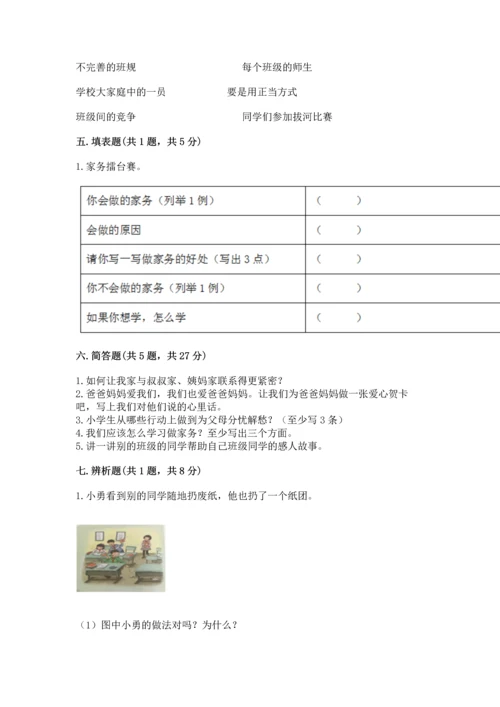 部编版小学四年级上册道德与法治期中测试卷附完整答案（全优）.docx