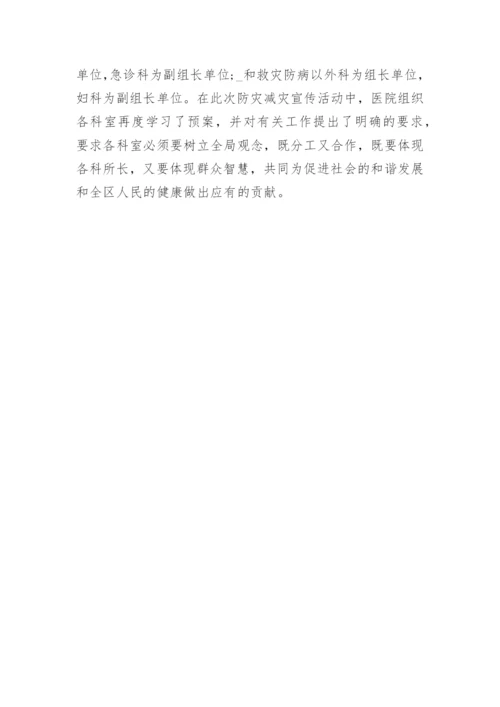 防灾减灾活动总结报告5篇2022.docx