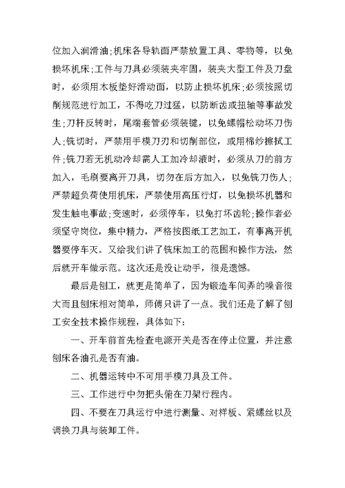 毕业生刨工实习报告8000字