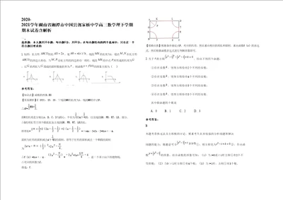 20202021学年湖南省湘潭市中国县郭家桥中学高三数学理下学期期末试卷含解析