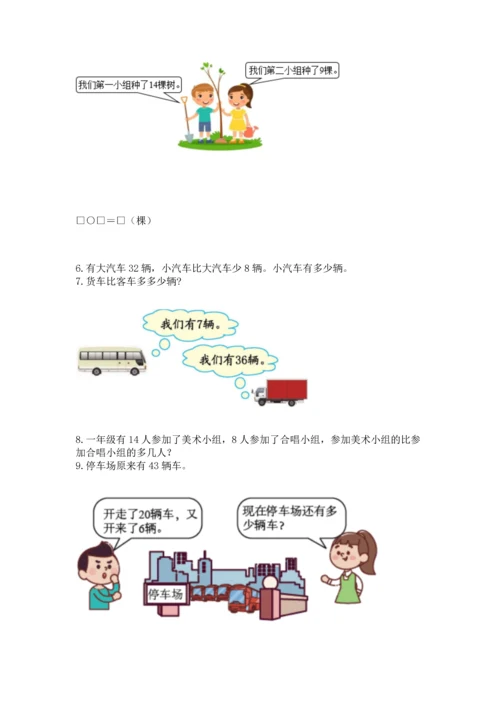 一年级下册数学解决问题60道带答案（夺分金卷）.docx