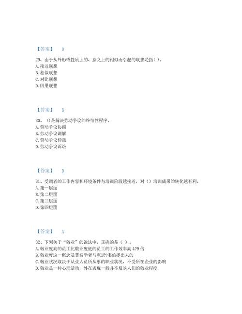 2022年浙江省企业人力资源管理师之一级人力资源管理师高分通关提分题库精选答案