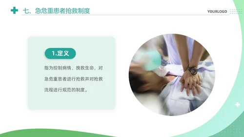 绿色清新简约医疗质量安全核心制度培训课件PPT