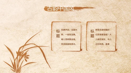 中医保健知识讲座动态PPT模板