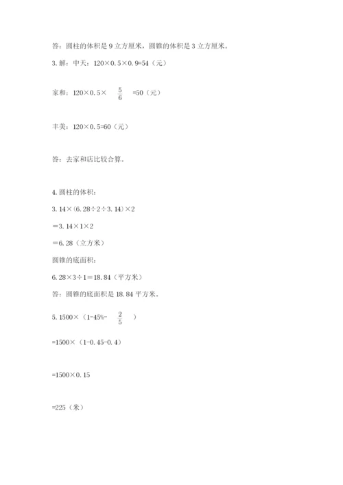 冀教版六年级下册数学期末测试卷必考题.docx