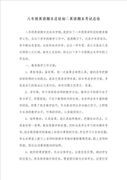 八年级英语期末总结初二英语期末考试总结
