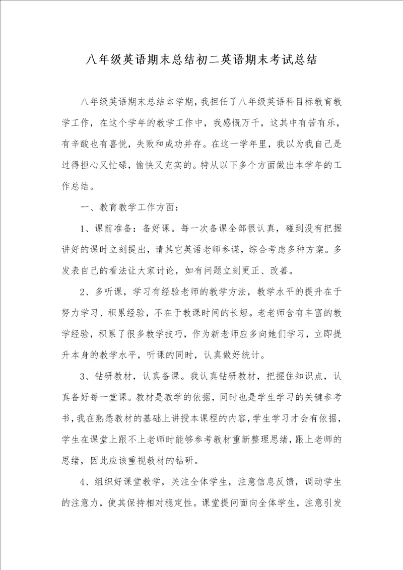 八年级英语期末总结初二英语期末考试总结