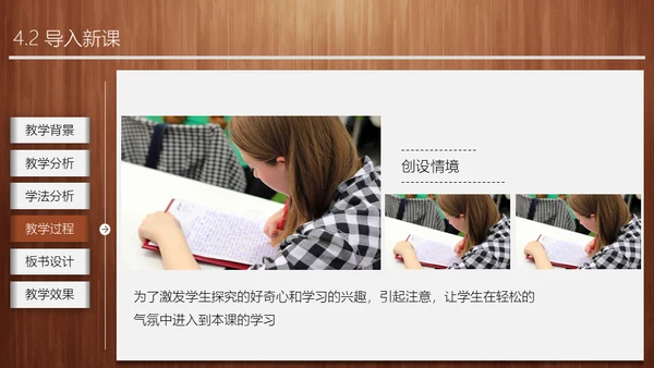 经典木纹质感教师教学说课通用PPT模板