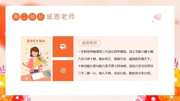 感恩资助励志教育主题班会PPT课件感恩教育