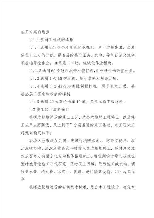 垃圾木方堆放区消防方案