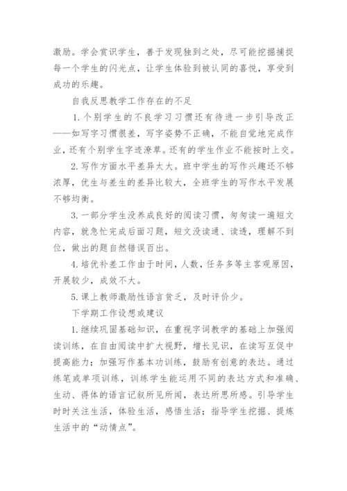 一年级第二学期教学工作总结.docx