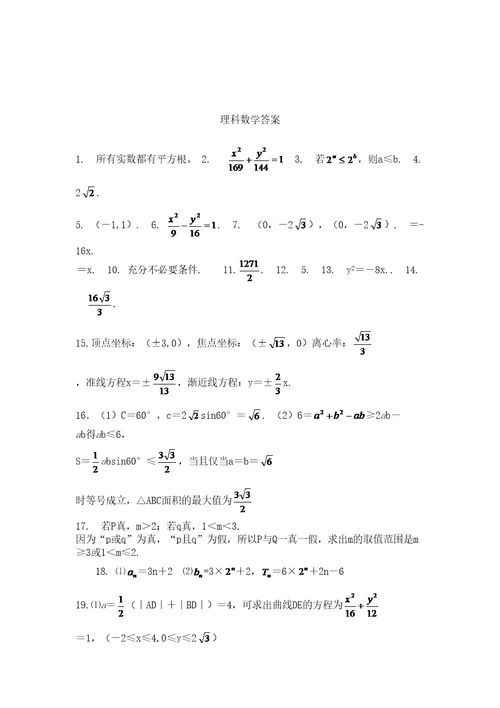 仪征中学年高二上数学期中试卷及答案