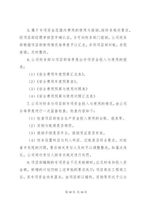 安全文明资金保障制度。5篇.docx
