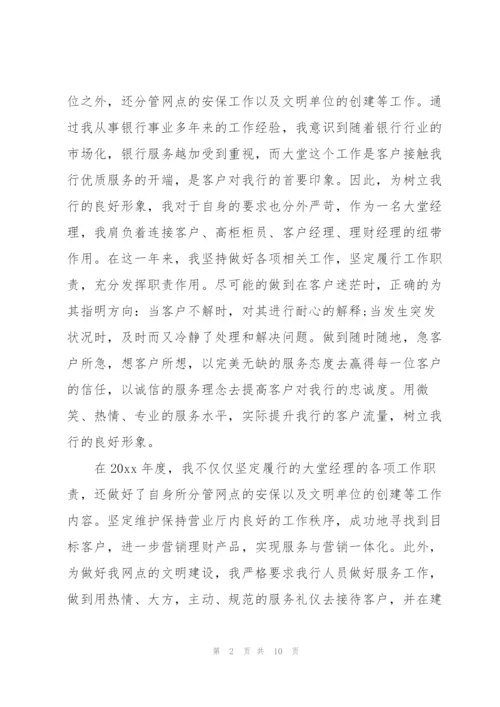 银行大堂经理个人年度工作总结优质三篇.docx