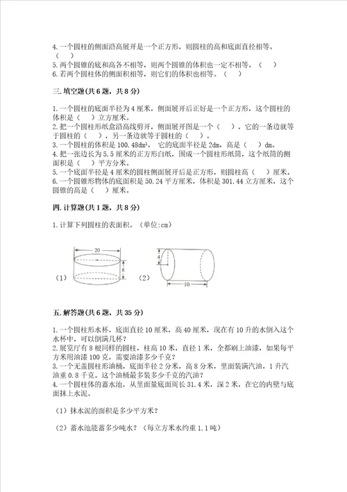 苏教版六年级下册数学第二单元 圆柱与圆锥 测试卷精选题