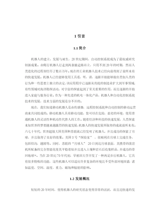 (毕业论文)直进轮系机器人行走机构的设计.docx