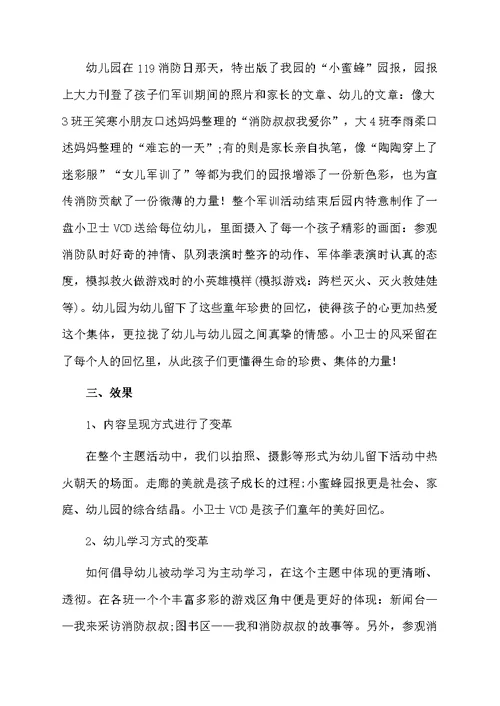 《我是小小消防员》大班教案