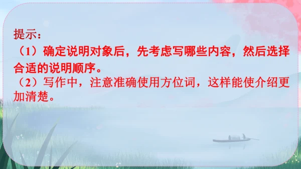 统编版语文八年级下册第二单元《写作：说明的顺序》课件