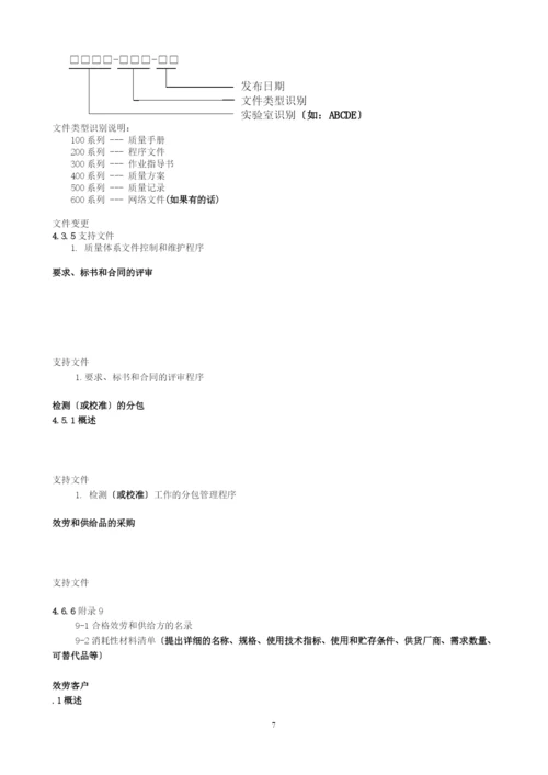 质量手册编写提纲.docx