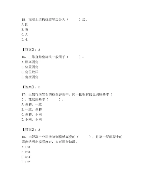 2023年质量员考试试卷含答案（考试直接用）