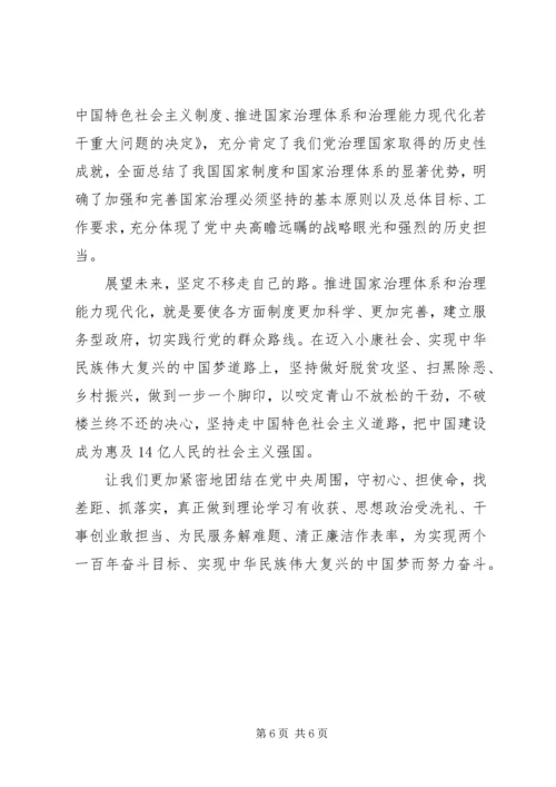 学习十九届四中全会心得感悟范文.docx