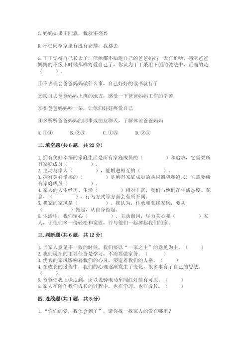 道德与法治五年级下册第一单元《我们是一家人》测试卷【网校专用】.docx