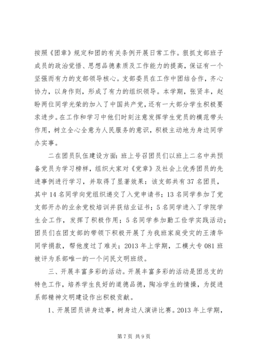 优秀团支部事迹材料 (5).docx