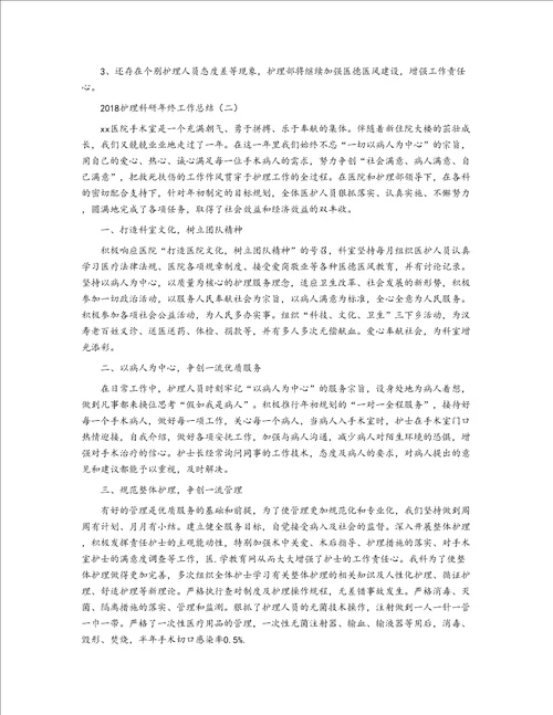 2018护理科研年终工作总结