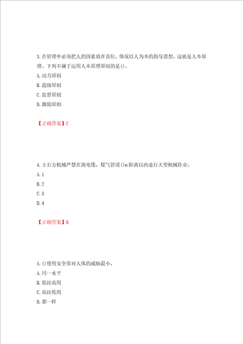 2022年山西省建筑施工企业项目负责人安全员B证安全生产管理人员考试题库全考点模拟卷及参考答案20