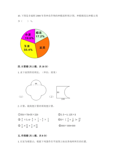 2022六年级上册数学期末考试试卷附参考答案【精练】.docx