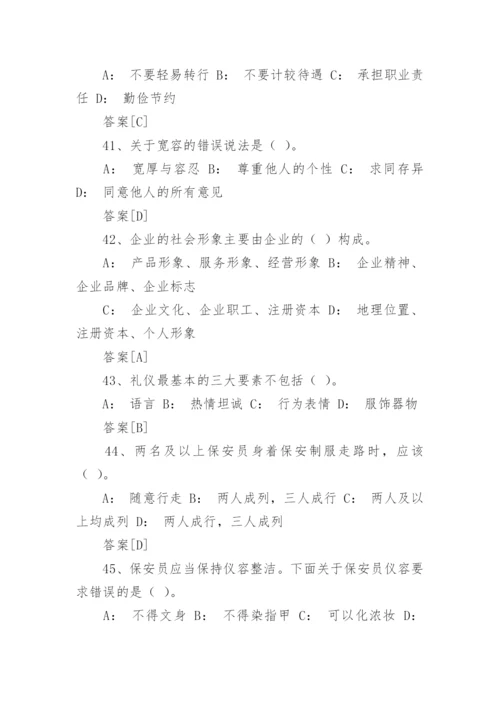 国家保安员资格考试题及答案_1.docx