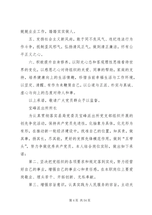 公安局创先争优个人承诺书汇编.docx