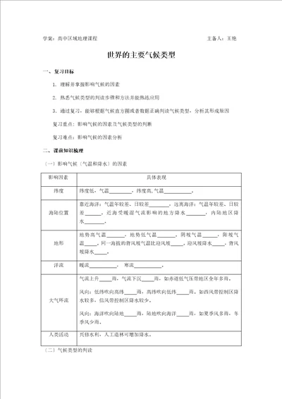 新版鲁教版高中地理必修一第二单元单元活动分析判断气候类型学案00002