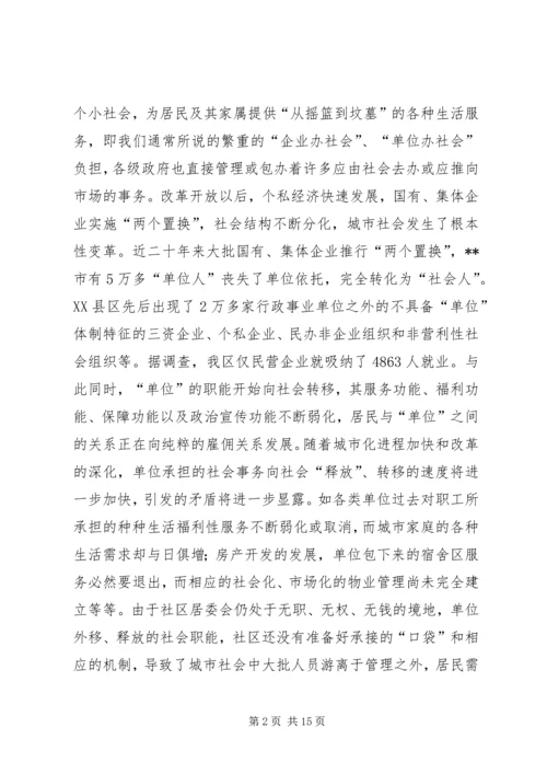 如何推进城市化进程的调研报告 (3).docx