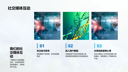 保健新品销售介绍PPT模板