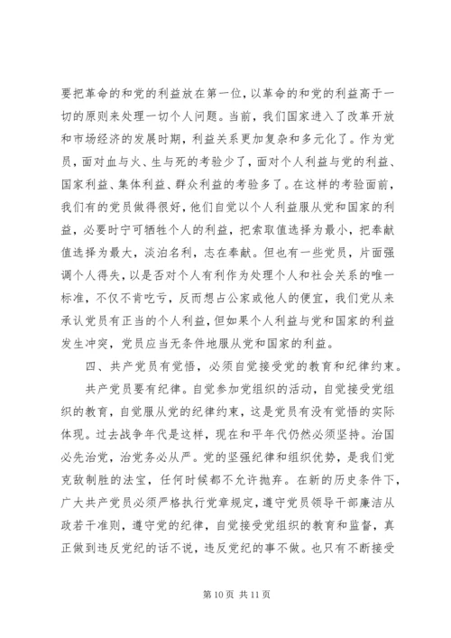 建党97周年党课讲稿两篇.docx