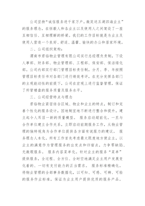 办公楼物业服务方案.docx