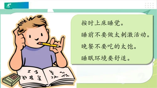 一年级道德与法治上册：第十二课 早睡早起 课件（共28张PPT）