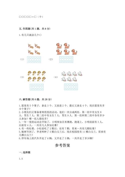 人教版一年级上册数学期末测试卷精品【预热题】.docx