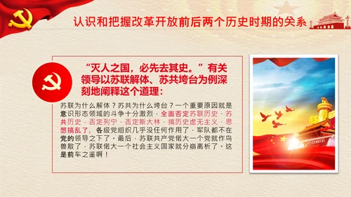 学习《论中国共产党历史》两个历史时期PPT