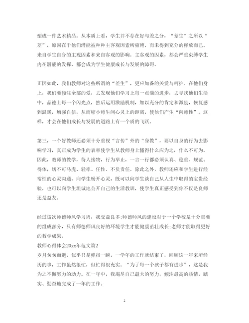 精编教师心得体会范文.docx