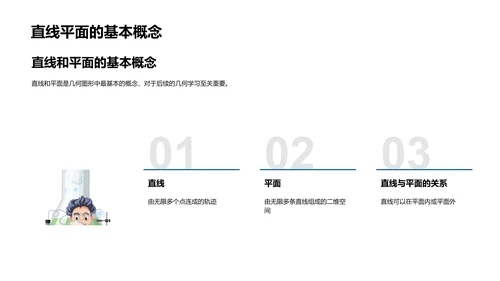 初中几何图形探索PPT模板