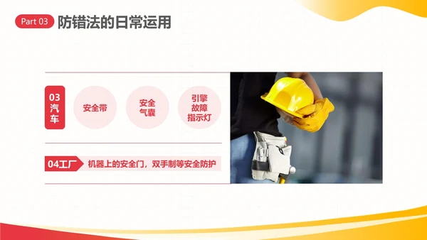 防错管理培训防错管理办法安全生产培训PPT课件其他管理